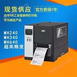 TSC MH240/MH240T/MH240P工业级条码标签打印机 工业级条码打印机