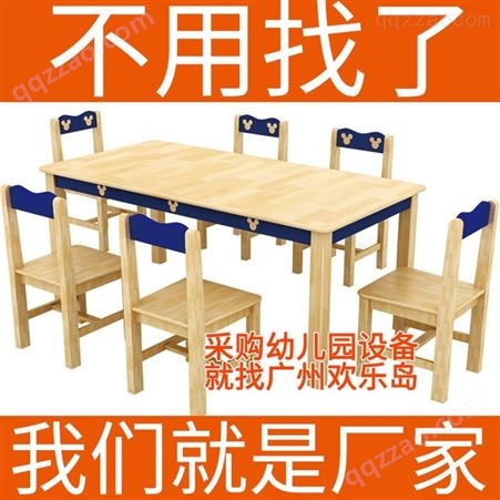 幼儿园桌椅生产厂家 幼儿园欢乐岛品牌原木实木课桌椅批发直销