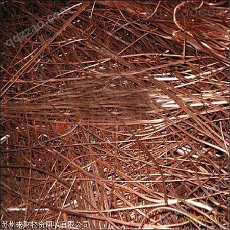昆山电缆线回收站苏州废铜回收