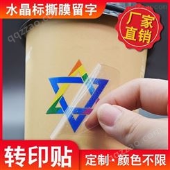 广州定制uv水晶标贴纸 冷转印贴标签 标贴logo厂家