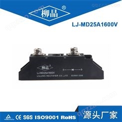 单路光伏防反二极管 LJ-MD25A1600V 二极管模块 汇流箱用