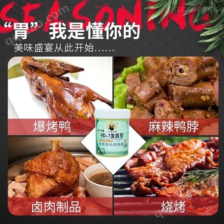 花帝厂家商用增香剂 烤鸭烤鸡烧鹅乙基麦芽酚hd-7增味剂出口