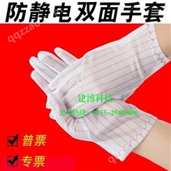 深圳建博防静电双面条纹手套 防尘防护白色手套