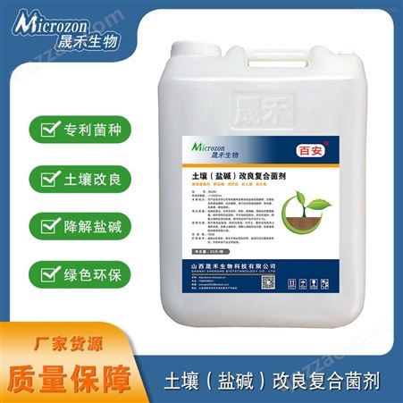 BA2M土壤（盐碱）改良复合菌剂