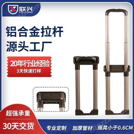 联兴H112全铝合金行李工具箱伸缩拉杆内置载重型全铁音响拉杆配件