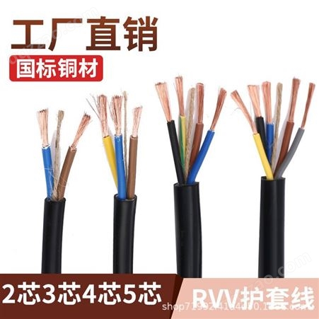 国标瑞林VVR RVV铜芯软电缆YJVR电缆线 多股软丝电缆控制 电缆