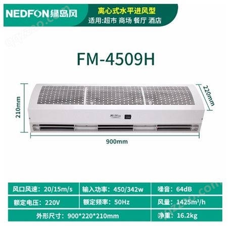 FM4509H绿岛风空气幕工业离心式风幕机厂房厂家专用0.9米参数
