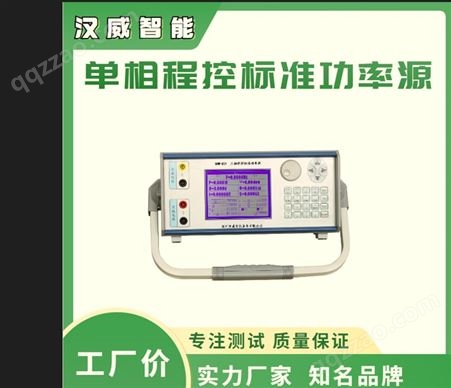 深汉威 SHW-801 单相程控标准功率源 高准确度 并联扩流 年可靠性高