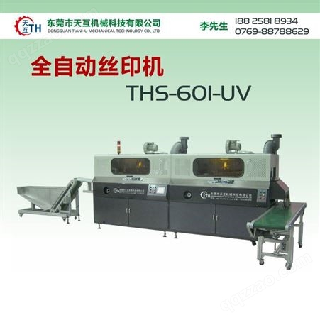THS-601-2UV洗发水沐浴露瓶子印刷机 圆面曲面全自动丝印机
