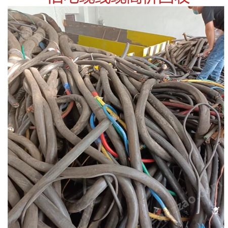 旧电缆 线缆 电线 电力物资电机变压器全国上门回收