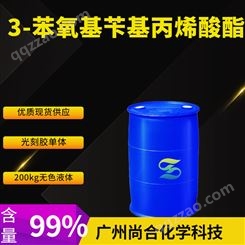 尚合化学 3-苯氧基苄基丙烯酸酯 PAB 409325-06-0 厂家现货优质供应