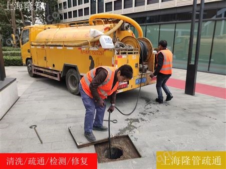 上海管道检测公司 高压清洗管道 清理化粪池
