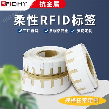 UHF曲面金属资产管理标签RFID超高频柔性抗金属标签设备追踪管理