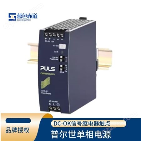德国PULS普尔世单相系统的DIN导轨电源变压器直流输出 48V CP20.481