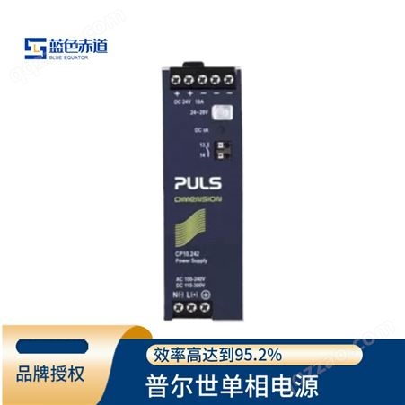 puls普尔世单相系统的DIN导轨电源变压器直流输出 24V CP10.242