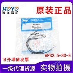 原装KOYO光洋 APS2.5-8S-E 小方形接近传感器 直流三线 常开