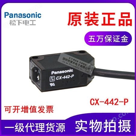原装Panasonic松下光电开关CX-442-P直流3线PNP反射