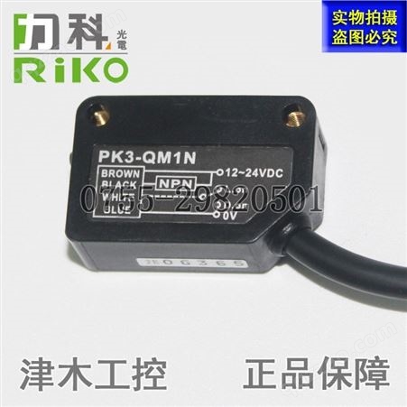  RIKO力科光电开关PK3-QM1N 传感器扩散反射24V