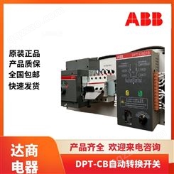 ABB双电源自动转换开关DPT250-CB010 R63 3P/4P一级经销商代理