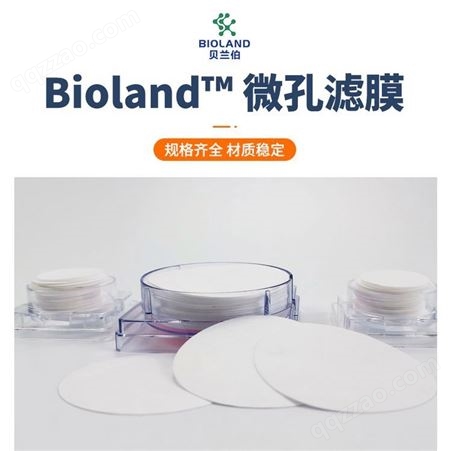 Bioland™ 实验室微孔滤膜 可过滤十种膜材质 多种规格 100片每盒