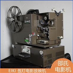 邵氏电影 EIKI牌1600瓦氙灯提包电影放映机 复古怀旧款式播放机