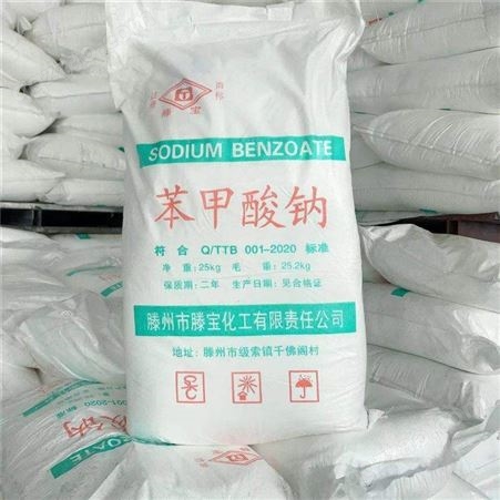  工业级 保鲜防腐 食品添加剂 含量99.5%