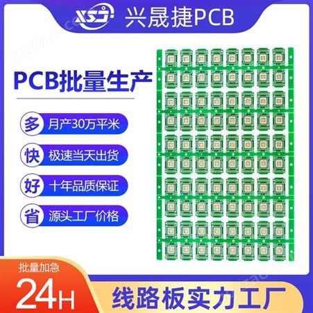 PCB双面线路板兴晟捷PCB工厂 FR-4玻纤线路板 单双面电路板加急打样批量生产
