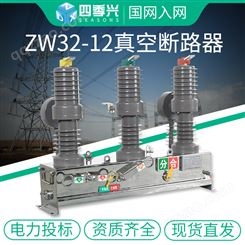 ZW32-12/630A-20高压真空断路器隔离智能看门狗户外柱上开关10KV