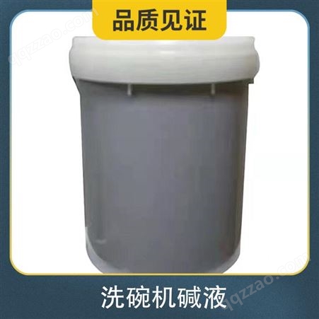 洗碗机碱液 清洁剂体积20L 清洗剂重量20公斤 机用液型号T1008