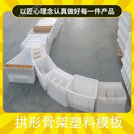 拱形骨架塑料模板厂家 用途范围工程模板 加工定制支持