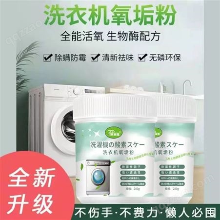 舒万家 洗衣机专用清洗剂 全自动强力除垢杀菌祛味
