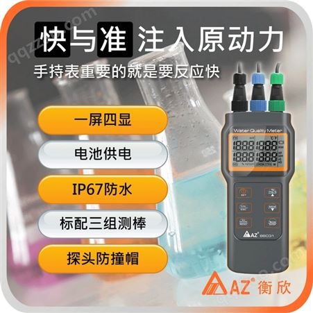 中国台湾衡欣AZ86031多功能溶氧检测仪pH计溶氧仪水产养殖水质检测仪