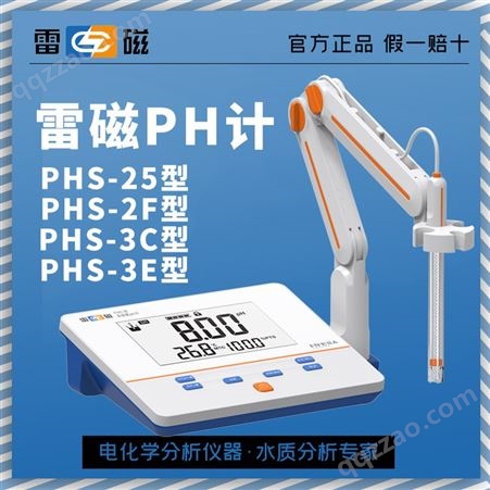 上海雷磁PH计酸度计PHS-3C-3E-2F PHS-25实验室精密台式便携式