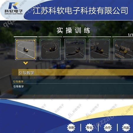 叉车模拟机  模拟训练 ZC 定制开发 江苏科软供应