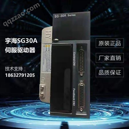 SG30A伺服驱动器 宇海SG30A伺服电机驱动器兼容广数开通