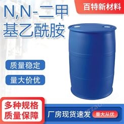 N,N-二甲基乙酰胺127-19-5 工业级 有机合成 催化剂和去漆剂 百特