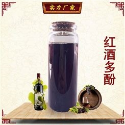 佰珍堂 红酒多酚 葡萄酒提取液/提取物 化妆品级别 水溶性原料