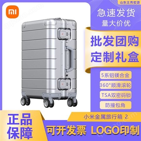 适用于小米金属旅行箱 2铝镁合金行李箱旅行箱拉杆箱