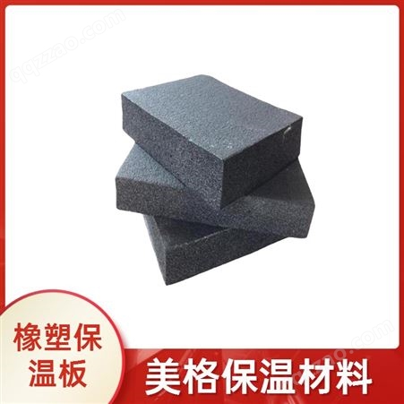 美格保温材料 橡塑板 橡塑海绵板 支持定制 规格齐全
