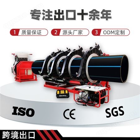 630PE管对焊机全自动手动液压热熔焊机型号大批量定制出口八达