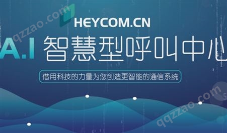 HEYCOM+应急通信系统+IPCC应急呼叫系统