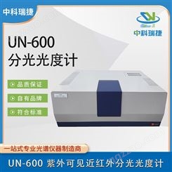 中科瑞捷 UN-600 紫外可见近红外分光光度计 全国发货