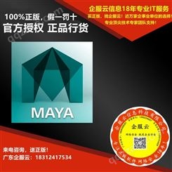 AUTODESK Maya 玛雅 三维计算机动画、建模、仿真和渲染软件