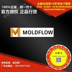 Autodesk Moldflow 注塑模分析正版软件软件 CAE流模分析