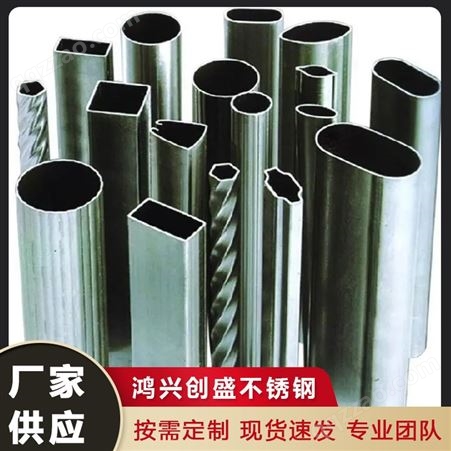 不锈钢管 304不锈钢异性管 椭圆管 凹槽管 厂家供应 来图可定制