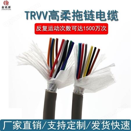 金讯源TRVV8/10芯0.3平方高柔拖链机器人电缆防油污抗拉耐弯折