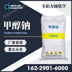 化工原料 甲醇钠 国标 工业级 99%含量 白色粉末 催化剂 25kg袋装