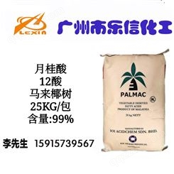 现货-月桂酸- 椰树12酸-马来椰树工业级十二烷酸