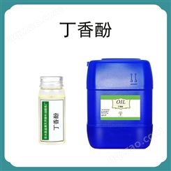  2-甲氧基-4-烯丙基酚 单体香料 日化调香 工厂大量供货