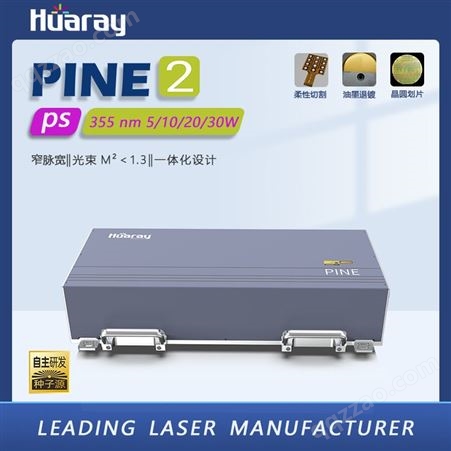 PINE2-355-5华日PINE2薄片国产皮秒固体激光器脉宽/散热设计/能级结构